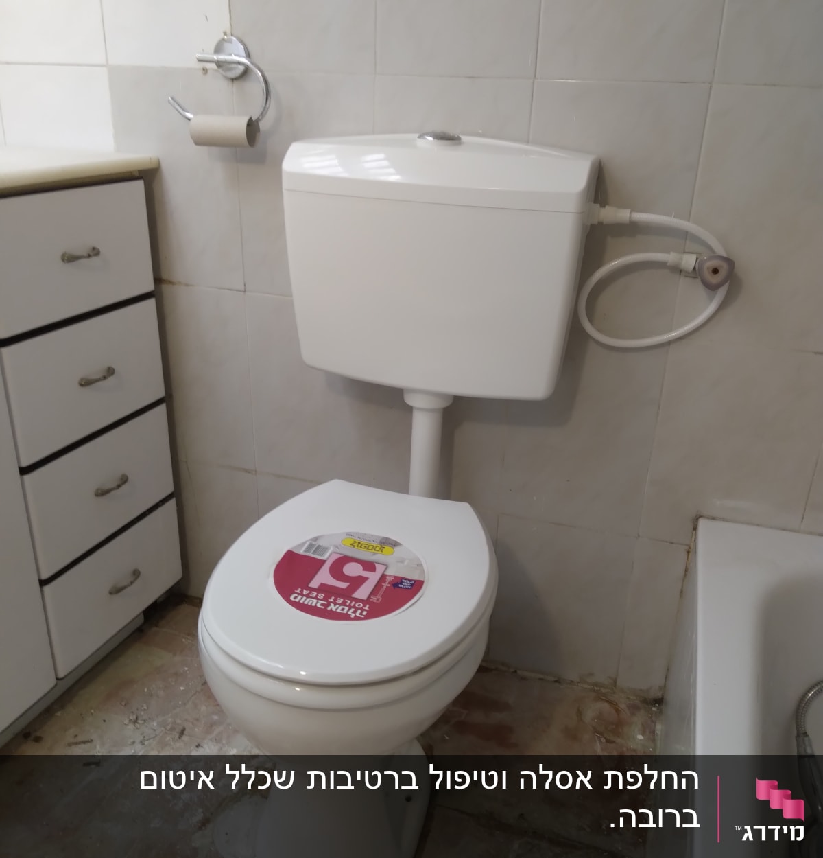 אסלה עם מדבקה, צינור מים מחובר לניאגרה